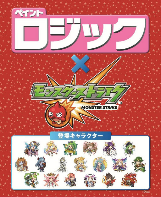 画像ギャラリー No.002のサムネイル画像 / 雑誌ペイントロジックが「モンスト」と誌上コラボ