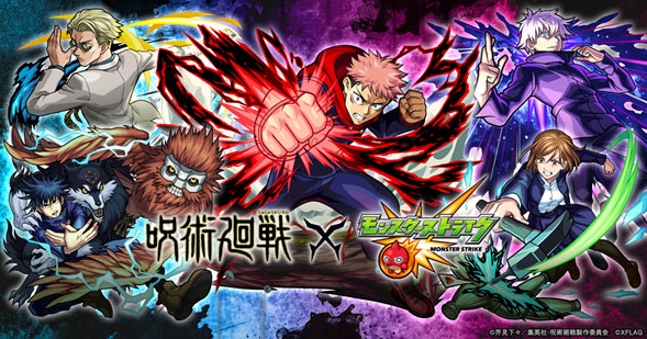 モンスト 呪術廻戦 コラボが5月2日12 00にスタート イベント開始に合わせて俳優の満島真之介さんら出演の新cmも放映 モンスト 呪術廻戦 コラボが5月2日12 00にスタート イベント開始に合わせて俳優の満島真之介さんら出演の新cmも放映