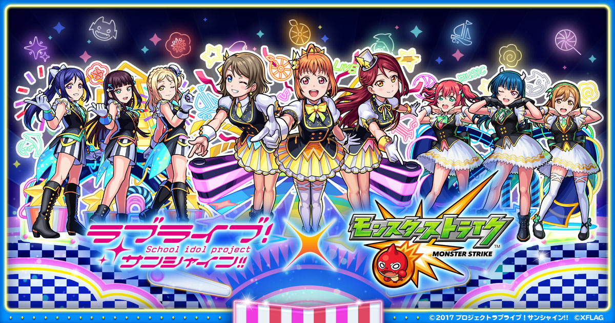 モンスターストライク」×「ラブライブ!サンシャイン!!」コラボが6月26