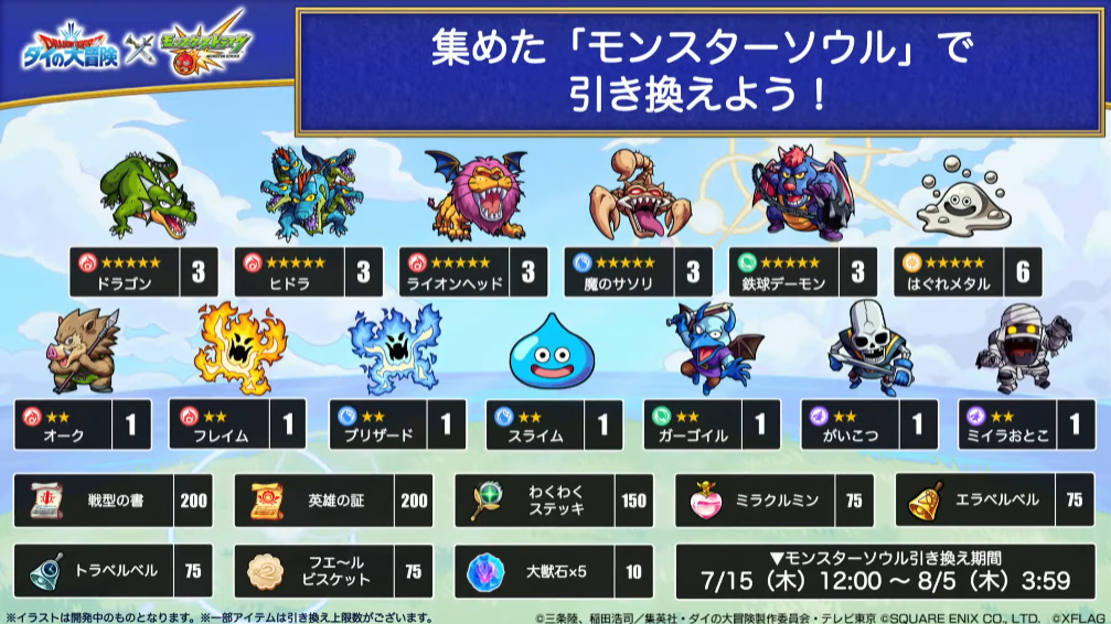 画像集no 008 モンスターストライク がテレビアニメ ドラゴンクエスト ダイの大冒険 とコラボ 7月15日12 00スタート 画像集no 008 モンスターストライク がテレビアニメ ドラゴンクエスト ダイの大冒険 とコラボ 7月15日12 00スタート