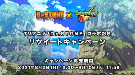 画像集#014のサムネイル/「モンスト」とTVアニメ「Dr．STONE」のコラボが8月2日12：00より開催。千空やクロム，コハクなど8キャラクターが登場