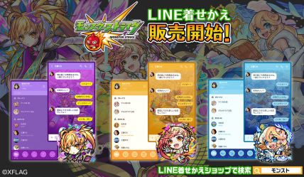 画像ギャラリー No.002のサムネイル画像 / 「モンスト」のLINE着せかえ第24弾が発売。メタトロンら3種類を用意