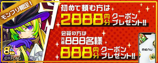 ���������꡼ No.002�Υ���ͥ������ / �֥�󥹥ȡפȥǥ�Х꡼���ץ��menu�פ��������åס�����ܥ����ڡ���10��2�����缡����