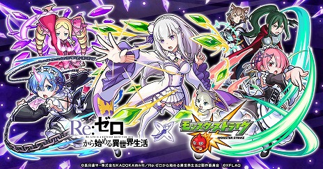 画像集#001のサムネイル/「モンスターストライク」と「リゼロ」のコラボが10月4日0：00にスタート。獣神化が可能なエミリア，レム，ラムなどのコラボキャラが登場