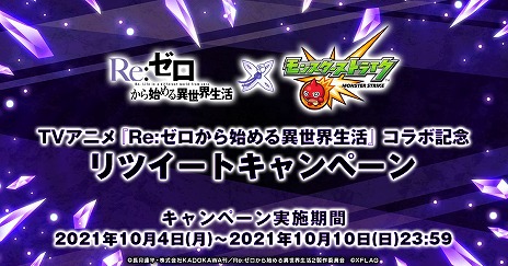 画像集#012のサムネイル/「モンスターストライク」と「リゼロ」のコラボが10月4日0：00にスタート。獣神化が可能なエミリア，レム，ラムなどのコラボキャラが登場