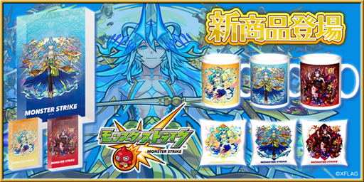 画像ギャラリー No.001のサムネイル画像 / 「モンスト」,“カワセル”限定グッズの第26弾商品が販売開始