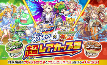 画像集#001のサムネイル/「モンスターストライク」と明治エッセルスーパーカップがタイアップした“超レアカップ祭”が開催