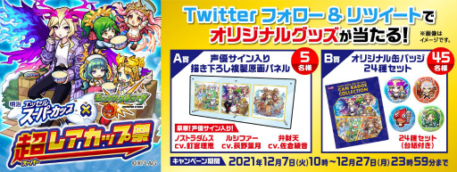 画像集#007のサムネイル/「モンスターストライク」と明治エッセルスーパーカップがタイアップした“超レアカップ祭”が開催