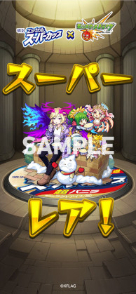 画像集#009のサムネイル/「モンスターストライク」と明治エッセルスーパーカップがタイアップした“超レアカップ祭”が開催