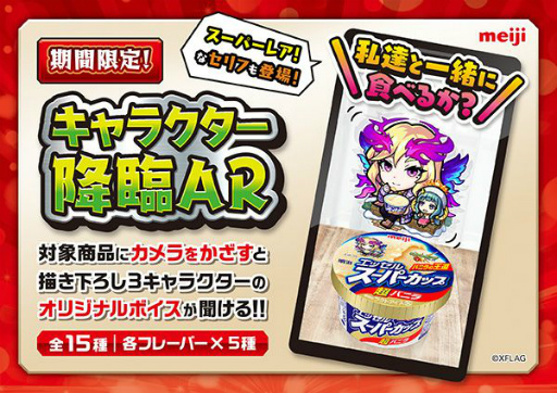 画像集#010のサムネイル/「モンスターストライク」と明治エッセルスーパーカップがタイアップした“超レアカップ祭”が開催