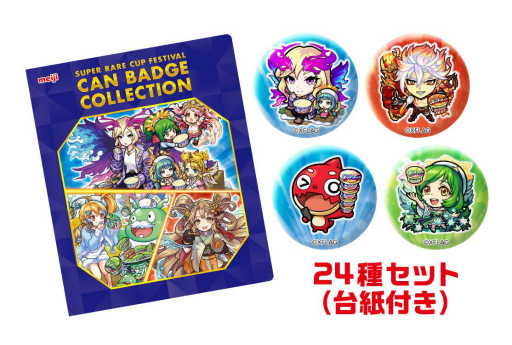 画像集#017のサムネイル/「モンスターストライク」と明治エッセルスーパーカップがタイアップした“超レアカップ祭”が開催