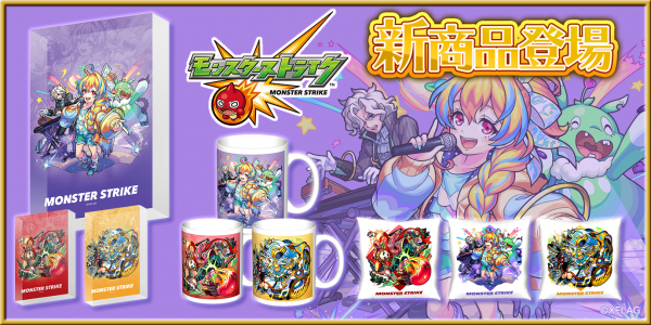 モンスターストライク」，カワセル限定グッズ第28弾が販売開始