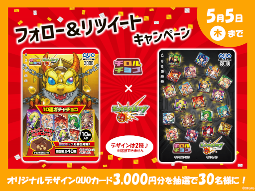 画像ギャラリー No.004のサムネイル画像 / 「モンスト」×「チロルチョコ」コラボ商品“モンスト10連ガチャチョコ”が4月25日より発売