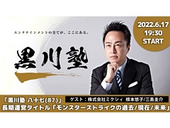 ��87��ֹ���Ρס�6��17��19��30��곫�š��ơ��ޤϡ֥�󥹥������ȥ饤���פ��ץ쥤�䡼����ٻ��򤦤�����ͳ���طʡ������Ÿ���ˤĤ���