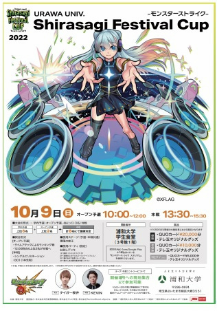 ���������꡼ No.001�Υ���ͥ������ / �֥�󥹥������ȥ饤��Shirasagi Festival Cup�פȡ���6�� ������㥳��ƥ��ȡפ�ɽ�����򡤱�����ؤγر�פ�10��9���˳���