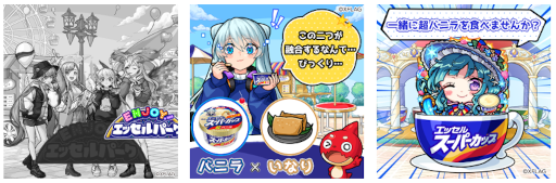 画像ギャラリー No.001のサムネイル画像 / 明治 エッセル スーパーカップ×「モンスト」,“ENJOY!エッセルパーク”キャンペーンを開催