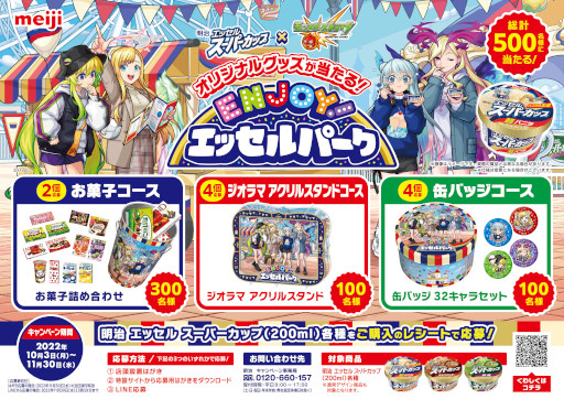 画像ギャラリー No.004のサムネイル画像 / 明治 エッセル スーパーカップ×「モンスト」,“ENJOY!エッセルパーク”キャンペーンを開催