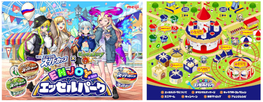 画像ギャラリー No.016のサムネイル画像 / 明治 エッセル スーパーカップ×「モンスト」,“ENJOY!エッセルパーク”キャンペーンを開催