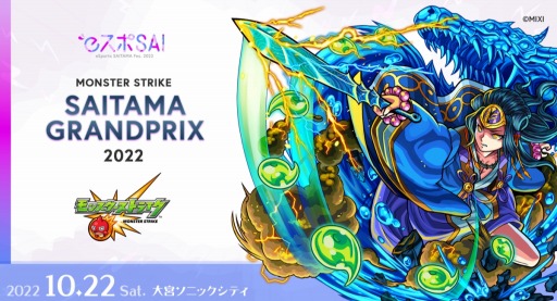 画像ギャラリー No.002のサムネイル画像 / 「モンスト」のオフライン大会が“eSports SAITAMA FESTA 2022”で10月22日に開催決定