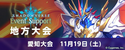 ꡼ No.003Υͥ / AICHI IMPACT!2022סȥ󥹥 ץĥ 2022ɤShadowverse ESɤʤɤ»