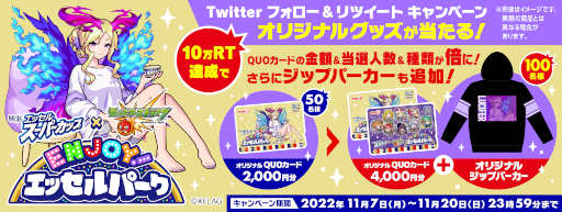 画像ギャラリー No.010のサムネイル画像 / 明治 エッセル スーパーカップと「モンスト」のコラボ,“ENJOY!エッセルパーク”にデジタルGIFミニゲーム2種を追加