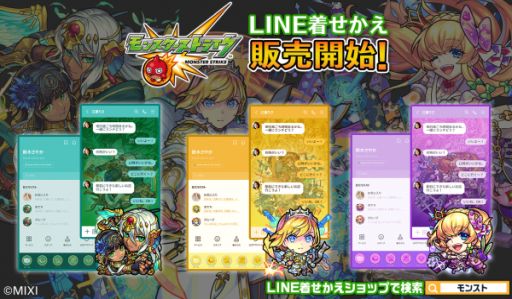 画像ギャラリー No.001のサムネイル画像 / 「モンスターストライク」のLINE着せかえシリーズ第38弾を配信開始