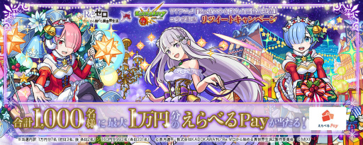 画像ギャラリー No.015のサムネイル画像 / 「モンスト」×「リゼロ」コラボ,2022年12月16日より開始。エミリア,レム,ラムが描き下ろしクリスマス衣装で登場