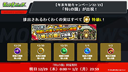 画像ギャラリー No.002のサムネイル画像 / 「モンスト」,アミダの獣神化解禁や2023年の元日に初登場するヤクモら,年末年始に実施するイベントが一挙公開に