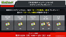 画像ギャラリー No.003のサムネイル画像 / 「モンスト」,アミダの獣神化解禁や2023年の元日に初登場するヤクモら,年末年始に実施するイベントが一挙公開に