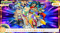 モンスト」，アミダの獣神化解禁や2023年の元日に初登場する