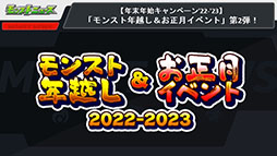 画像ギャラリー No.023のサムネイル画像 / 「モンスト」,アミダの獣神化解禁や2023年の元日に初登場するヤクモら,年末年始に実施するイベントが一挙公開に