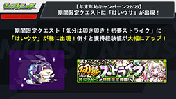 画像ギャラリー No.026のサムネイル画像 / 「モンスト」,アミダの獣神化解禁や2023年の元日に初登場するヤクモら,年末年始に実施するイベントが一挙公開に