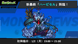 画像ギャラリー No.041のサムネイル画像 / 「モンスト」,アミダの獣神化解禁や2023年の元日に初登場するヤクモら,年末年始に実施するイベントが一挙公開に