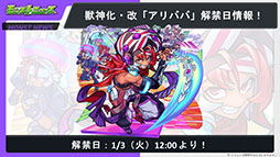 モンスト 巨大ガチャ アミダ 正月ver. モンスト】アミダ獣神化が本日12月28日22時に解禁！新友情