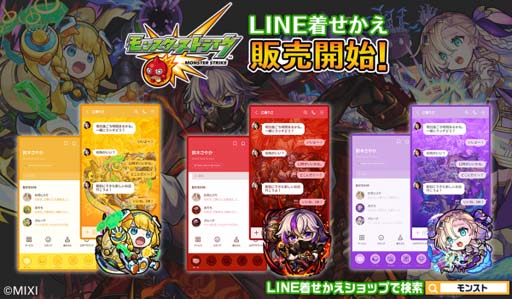 画像ギャラリー No.001のサムネイル画像 / 「モンスターストライク」,LINE着せかえシリーズ第40弾にアルティメットイノベーター,バビロン,ファウストが登場
