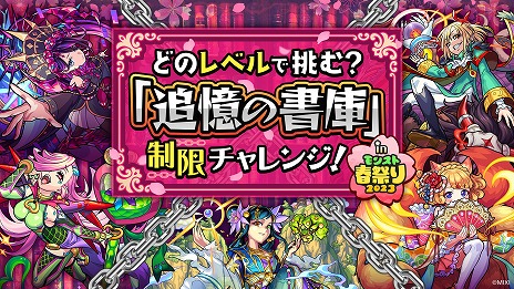 画像ギャラリー No.004のサムネイル画像 / 「モンスターストライク」,リアルイベント“モンスト春祭り 2023”を4月29日に東京で開催。「モンストスタジアム」の大会も実施予定