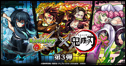 画像ギャラリー No.001のサムネイル画像 / 「モンスト」×アニメ「鬼滅の刃」コラボ第3弾を7月14日12:00に開始。時透無一郎,甘露寺蜜璃らをラインナップしたガチャが登場