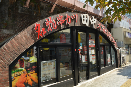 画像ギャラリー No.001のサムネイル画像 / 「モンスト」×串カツ田中のコラボ「盛り上がれ!! ストライクショットキャンペーン!」は9月1日スタート。メニューや特典,Web限定ガチャを紹介