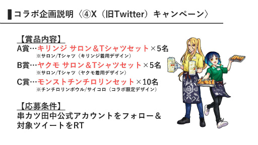 画像ギャラリー No.028のサムネイル画像 / 「モンスト」×串カツ田中のコラボ「盛り上がれ!! ストライクショットキャンペーン!」は9月1日スタート。メニューや特典,Web限定ガチャを紹介