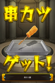 画像ギャラリー No.036のサムネイル画像 / 「モンスト」×串カツ田中のコラボ「盛り上がれ!! ストライクショットキャンペーン!」は9月1日スタート。メニューや特典,Web限定ガチャを紹介