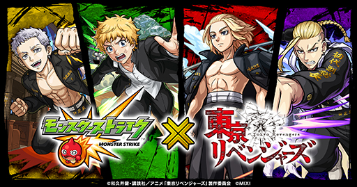 画像ギャラリー No.001のサムネイル画像 / 「モンスト」,TVアニメ「東京リベンジャーズ」とのコラボを開始。佐野万次郎,龍宮寺 堅,三ツ谷 隆らがガチャに登場