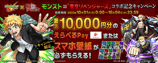 画像ギャラリー No.010のサムネイル画像 / 「モンスト」,TVアニメ「東京リベンジャーズ」とのコラボを開始。佐野万次郎,龍宮寺 堅,三ツ谷 隆らがガチャに登場