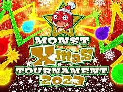 ͥ���޶�100���ߤθĿ���֥�󥹥������ȥ饤���פ�����MONST Xmas TOURNAMENT 2023�פ������ͭ��Į��12��23���˳��ŷ���