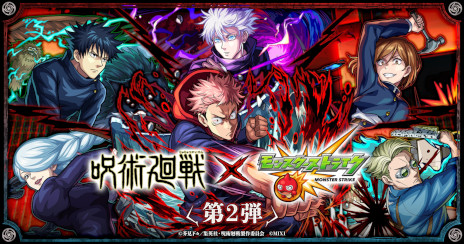 画像ギャラリー No.001のサムネイル画像 / 「モンスト」と「呪術廻戦」のコラボ第2弾が1月16日にスタート。伏黒 恵や釘崎野薔薇などがガチャに,脹相や伏黒甚爾などがクエストに登場