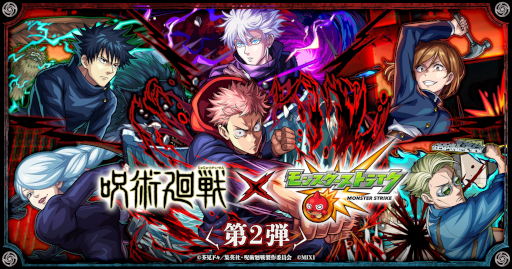 画像ギャラリー No.022のサムネイル画像 / 「モンスト」と「呪術廻戦」のコラボ第2弾が1月16日にスタート。伏黒 恵や釘崎野薔薇などがガチャに,脹相や伏黒甚爾などがクエストに登場