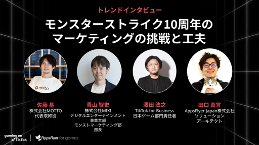 画像ギャラリー No.010のサムネイル画像 / モンスト10周年マーケティングや最新のトレンドを解説。gaming on TikTok年末イベント「Playground」の公式レポートを紹介【PR】