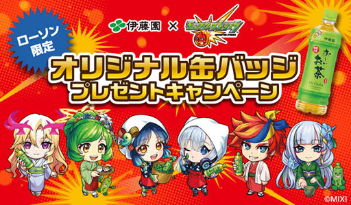 画像ギャラリー No.001のサムネイル画像 / 「モンスト」×「お〜いお茶」のコラボ,本日ローソンで開始。2本同時購入でルシファーらの缶バッジをもらえる