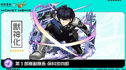 画像ギャラリー No.005のサムネイル画像 / 「モンスターストライク」とアニメ「怪獣8号」のコラボイベントが6月14日12:00スタート。★6「亜白ミナ」など多数のキャラが登場