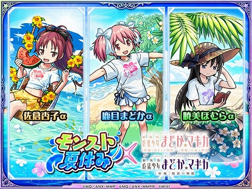画像ギャラリー No.003のサムネイル画像 / 「モンスト」で劇場版「魔法少女まどか☆マギカ」との“夏仕様”なコラボイベントが開催決定。8月16日12:00にスタート
