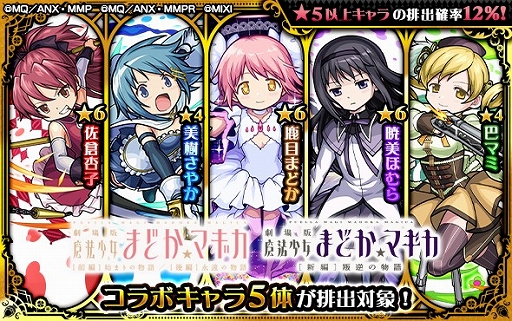 画像ギャラリー No.004のサムネイル画像 / 「モンスト」で劇場版「魔法少女まどか☆マギカ」との“夏仕様”なコラボイベントが開催決定。8月16日12:00にスタート